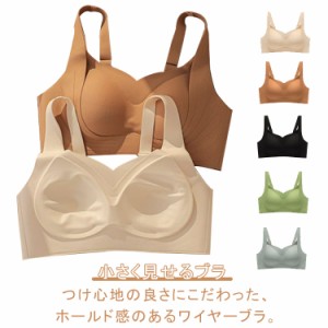  ブラ 美胸 シームレスブラジャー ナイトブラ 2枚セット 胸を小さく見せるブラ シームレス 育乳ブラ 脇高 小胸 大きいサイズ 蒸れない 小