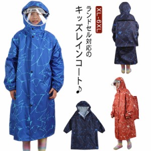  ランドセル対応 雨具 収納バック付 子供 2重ツバ ランドセル対応 撥水 キッズ カッパ 防水 レインポンチョ 女の子 男の子 通園 大きいサ