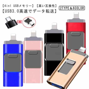  USB 写真保存 128GB 高速 高速 スマホ USB3.0 データ フラッシュメモリ スライド式 スマホ用 iOS/Type-C/USB/Micro 大容量 フラッシュド