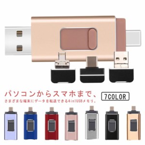  フラッシュメモリ usbメモリ 128GB micro  超小型 スマホ＆パソコン兼用 大容量 OTG  ドライブ iPhone/Android/Type-C/PC対応 iPad フラ