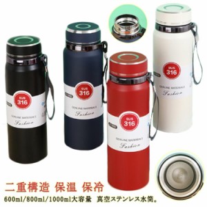  1L 800ml スポーツ 1000ml 魔法瓶 600ml マグボトル ステンレスボトル 二重ステンレスマグ 水筒 マグボトル 水筒 真空 直飲み 保温 保冷