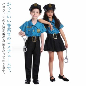  仮装 子供 コスチューム 発表会 お巡りさん 女の子 男の子 5点セット キッズ 警察ごっこ 制服 仮装 警察官 手錠 帽子 イベント 保育園 