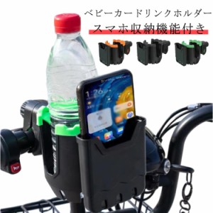  取り付け簡単 【送料無料】 ベビーカー ベビーカー用 ドリンクホルダー ボトルホルダー ベビーカー 取り付け 後付け ハンドル 自転車 ボ