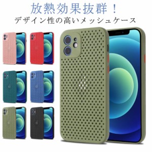  送料無料 放熱設計 薄い 軽量 iPhone14シリーズ 軽量 スマホケース おしゃれ メッシュケース スマホカバー 12 耐久性 ソフトケース キズ