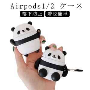  防水 ケース 耐衝撃 AirPods 個性的 カバー 着脱簡単 AirPods2 AirPods1 可愛い カラビナ付 かわいい おしゃれ キャラクター パンダ 第1