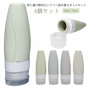  大人気 出張用 化粧水 トラベル 携帯 シャンプーボトル 北欧風 旅行 ギフト 60ml 90ml シリコン製 カラフル 小分け容器 かわいい 柔らか