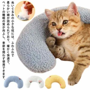  猫のU字型枕 快適 猫用枕 抱き枕 添寝枕 猫 犬用まくら 月の形 寝心地 猫 もちもち ペット枕 ぬいぐるみ プレゼント用 ふわふわ 柔らか 