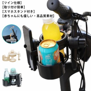  360度回転 ホルダー 飲み物 自転車 角度調整可 おしゃれ ドリンクホルダー スマホ対応 カップホルダー 哺乳瓶 人気 ボトルホルダー ホル