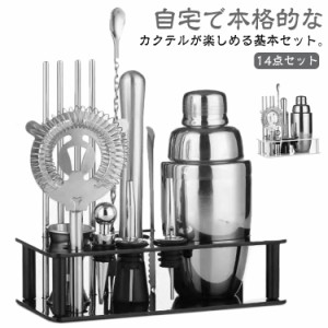  カクテル 550ml 350ml カクテルシ 初心者 カクテルシェーカー カクテルセット シェイカー バーテンダー セット 14点セット お酒 業務用 