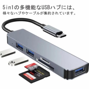  Type-C USB変換アダプター ノートパソコン 【5in1】USB USB3.0 スロット搭載TFカードリーダー ノートPC 3つのUSB ポート 軽量 SDカード 