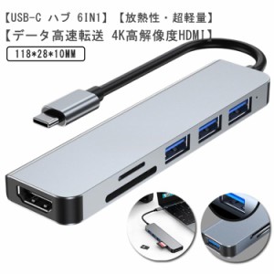  【6in1/5in1】USB 軽量 iPad ハブ PD対応 USB変換アダプター 3つのUSB ポート 3.0ポート+2つUSB2.0ポート対応 SDカード スロット搭載TF