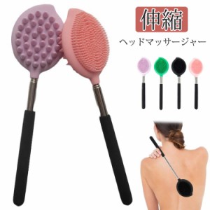  頭皮ブラシ 頭皮ケアブラシ スカルプブラシ 伸縮 ヘッドマッサージャー かゆみ ヘアケア 頭皮 背中かき棒 お風呂 孫の手 人気 まごの手 