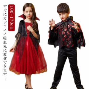  子供 ワンピース 魔女 女の子 衣装 バンパイア ハロウィン 吸血鬼 男の子 コスチューム クリスマス ケープ風 ハロウィン 衣装 ロングド