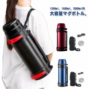  ステンレスボトル 2L 2リットル スポーツ ステンレスボトル 漏れない 2000ml マグボトル スポーツ 水筒 1.2L 1.5L スポーツジャグ おし