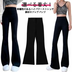  美脚パンツ キレイめ  レギパン レディース フレアパンツ ウエストゴム フレア スキニー 長ズボン ハイウエスト ヨガパンツ ヨガウェア 