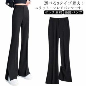  レディース フレア ハイウエスト 美脚パンツ スラックス スリット イージーパンツ パンツ 上品 長ズボン フレアパンツ 高身長 ロングパ