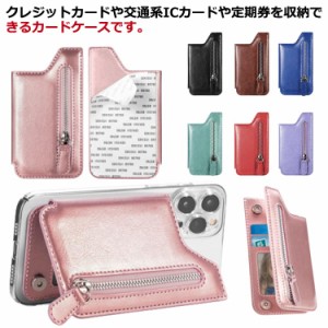  カードケース 貼り付け 背面ポケット プレゼントに カードポケット スマホ 便利 カード収納 カード入れ ポケット カード収納 ファスナー