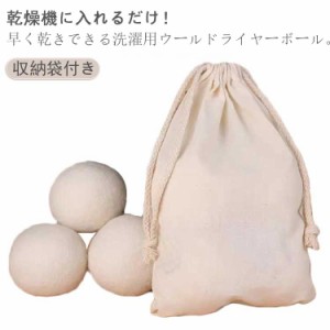  6cm/7cm/8cm 便利グッズ 乾燥機 洋服 お手入れ ドライヤーボール ウール 柔軟剤 ウールボール 節約 時間短縮 静電気防止 洗濯グッズ 衣