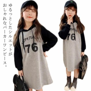  長袖Tシャツ 女の子 子供服 女児 子ども シンプル ワンピース ジュニア服 無地 韓国子供服 長袖 防寒 スウェットワンピー ミドル丈 160 