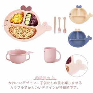  食器セット 子供用食器セット ベビー食器 赤ちゃん キッズディッシュ 離乳食 ボウル 6点セット スプーン 箸 お皿 プレート ギフトボック