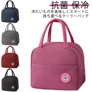  レディース 抗菌 保冷バッグ ランチバッグ お弁当袋 カラーズ お弁当 保冷bag 保冷ランチバッグ メンズ 仕事 ファスナーランチワイヤー