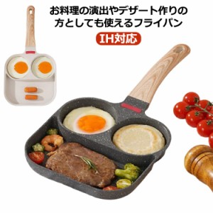  フライパン 目玉焼き 時短 おしゃれ フライパン 家庭用 卵焼き器 お弁当 キッチン用品 朝食 簡単調理 同時調理 食器 調理器具 手入れ簡