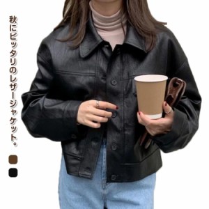  フェイクレザー かっこいい レディース レザーコート ショート丈 秋 アウター ブルゾン ライダースジャケット ジャケット PUレザー シン