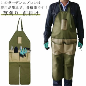  草刈り用 草刈り ガーデニング エプロン サロペット つなぎ 刈り払い機 作業用 草刈り機 刈払機 作業着 前掛け 園芸 農作業 家庭用 多機