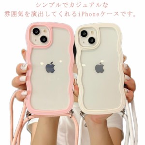  可愛い iPhone15 ショルダー付き クリア 全面保護 スマホケース 透明ケース 軽量 透明 15ProMax iPhone12 薄型 ウェーブ 耐衝撃 おしゃ