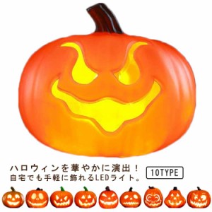  装飾ライト ハロウィン halloween 飾りライト しっかり光る カボチャ デコレーション 屋外 玄関 パーティー バー 飾り付け 電池式 店舗 