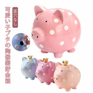  豚貯金箱 クリスマス 貯金箱 かわいい 動物 貯金 陶器 癒し お金 置き物 おしゃれ お札 硬貨 コイン コイン入れ インテリア コインバン