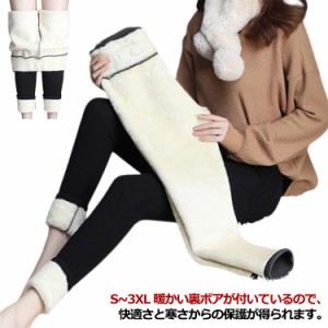  ルームウエア ボアパンツ ストレッチ ボア レギンス 秋冬 あったか 極暖 タイツ レギンスパンツ 厚手 レギパン インナー 防寒パンツ 部