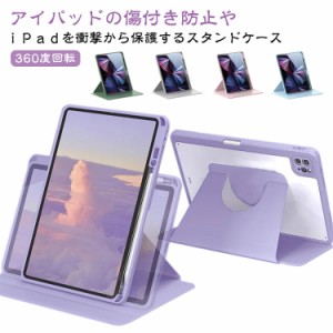  縦置きできる 360度回転 ケース ipad iPad 第10世代 スタンド 10.9インチ くすみ キッズ オートスリープ iPadケース 縦置き 子供 ケース