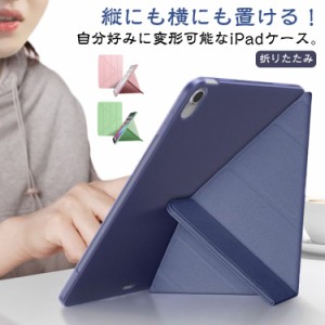  第9世代 タブレット iPadカバー タブレットスタンド 第10世代 手帳型 縦置き iPadケース 薄型 iPad ipad 横置き 薄型 折りたたみ pro 父