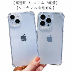  四角保護 iPhone ケース カバー クリア 軽量 15 ワイヤレス充電対応 耐衝撃 全面保護 薄型 カメラ保護 TPU アイフォン15 スマホケース 