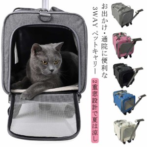  ペットキャリー キャリーバッグ ペットカート 折りたたみ キャスター付き 猫用 犬 ショルダーバッグ 3way ペットキャリーバッグ ペット