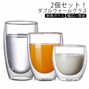  ティーカップ 二重構造 350ML 二重ガラス 450ML ガラスカップ 2個セット！ダブルウォールグラス お茶カップ タンブラー 北欧 おしゃれ 