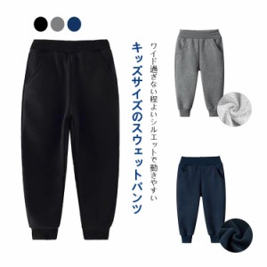  ウェストゴム 男の子 ロングパンツ スウェットパンツ スエットパンツ 子供 ジャージ キッズ 長ズボン コットン 女の子 裏起毛 子供 ポケ