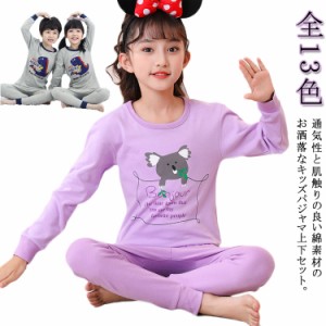  コットン 女の子 パジャマ 上下セット 秋 長袖 男の子 子供パジャマ ジュニア キッズ 長袖パジャマ トップス 長パンツ 綿 総柄 ルームウ