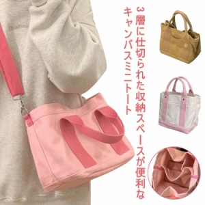  キャンバスバッグ キャンバストート トート トートバッグ レディース ミニトート 帆布 レディース BAG 仕切り ミニトートバッグ ランチ