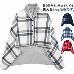  着る毛布 ポンチョ フランネル 毛布 レディース あったかい 大判 ブランケット ふわふわ ハーフ メンズ 子供 キッズ ケープ 膝掛け 掛け