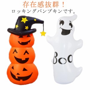  ハロウィン かぼちゃ ジャイアントハロウィン おばけ バルーン ハロウィン グッズ 大きめ 雑貨 置物 装飾 飾り カボチャ 風船 ゴースト 