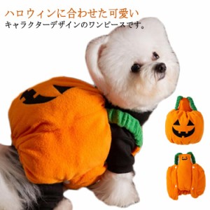  トイプードル 犬 犬用 袖無し コスチューム 服 ハロウィン かぼちゃ 秋服 冬服 犬服 変装 チュールスカート ペットウェア ダックス 小型