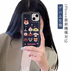  ケース ワンちゃん シーズー iPhoneケース iPhone マルチーズ ケース 刺繍 コーギー iPhone15 デニム カバー ビションフリーゼ 柴犬 犬 