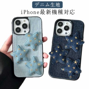  立体 iPhone15 iPhoneケース デニム 星 デニム iPhone iPhone14 カバー スマホケース 星 ケース ヴィンテージ スマホケース デニム ケー