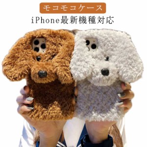  秋冬 ふわふわ 犬 ぬいぐるみ 可愛い プードル イヌ iPhone15 トイプードル スマホケース 秋冬 iPhoneケース もこもこ iPhone15ProMax 