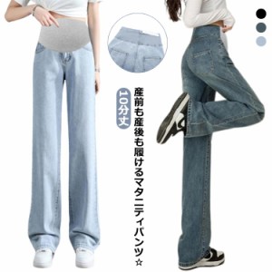  秋 デニム ワイドパンツ 春 秋服 10分丈 妊娠 マタニティパンツ 動きやすい デニムパンツ ワイドパンツ 産前 産後 腹包み 春服 ゆったり