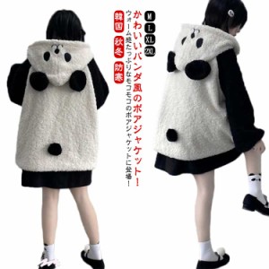  ジャケット ゆったり ふわふわ パンダ風 ブルゾン もこもこ フリース 可愛い ボア ジャケット ジャンパー アウター パーカー 裏起毛 厚