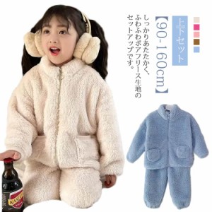  キッズ ボアフリース 子供服 あたっか パーカー 女の子 秋冬 ロングパンツ ジャケット キッズ服 上下セット セットアップ ルームウェア 