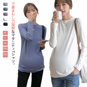  マタニティ ラウンドネック Tシャツ マタニティTシャツ 長袖Tシャツ ロングT カットソー 春 インナー トップス 妊娠 妊婦服 マタニティ